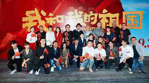 《我和我的祖国》电影人齐聚 超前点映上座率创纪录领跑国庆档